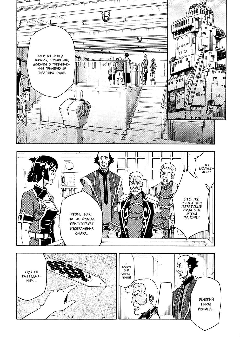 Suisei no Gargantia Chapter 4 - Page 4