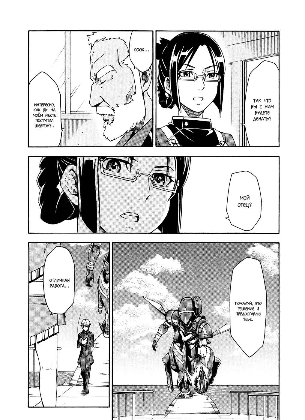 Suisei no Gargantia Chapter 4 - Page 40