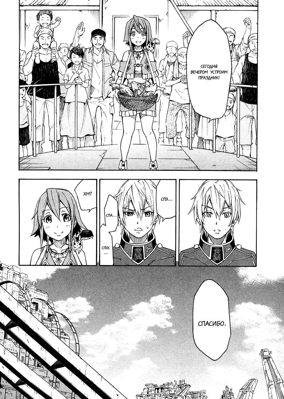 Suisei no Gargantia Chapter 4 - Page 41