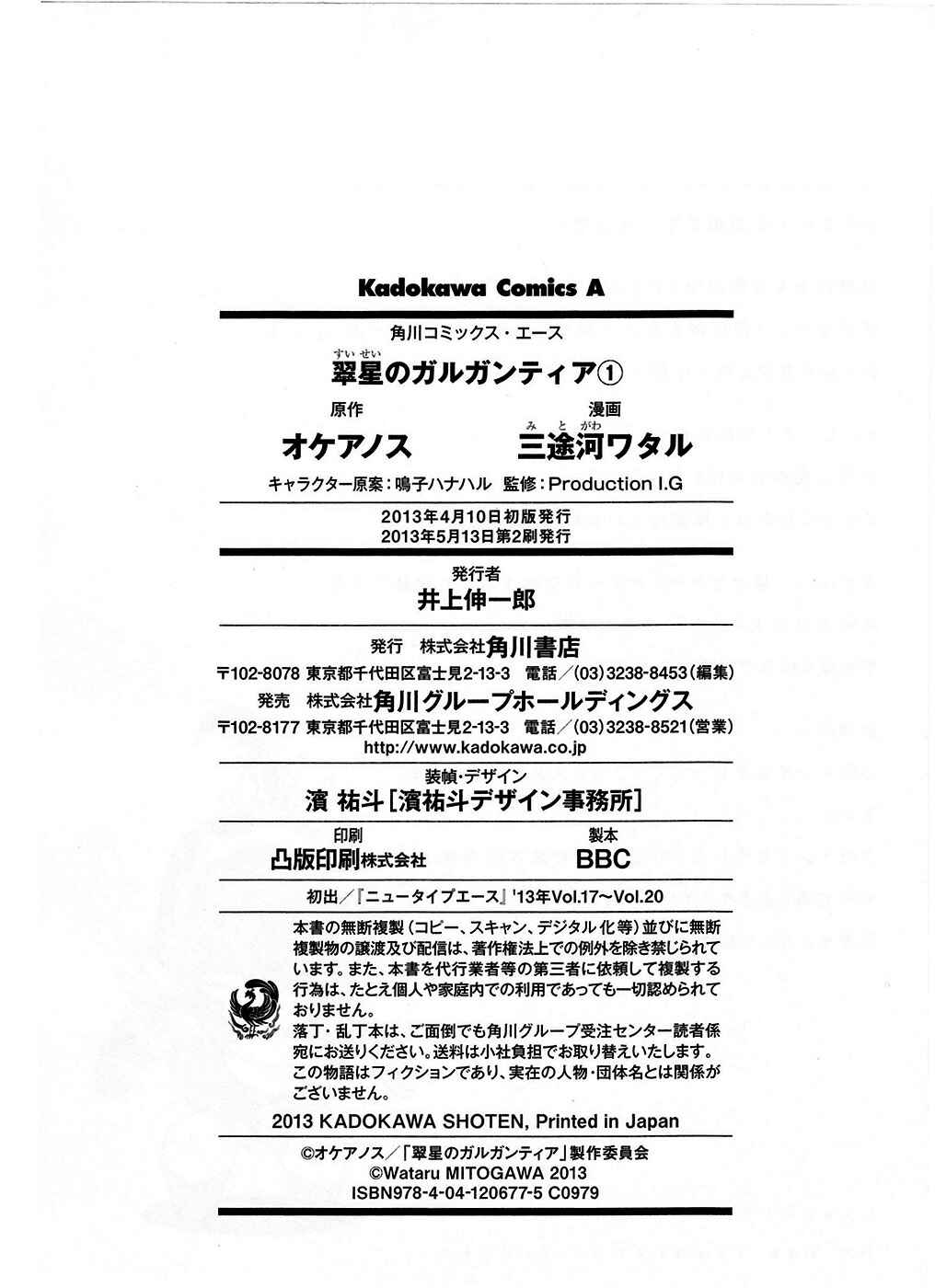 Suisei no Gargantia Chapter 4 - Page 45