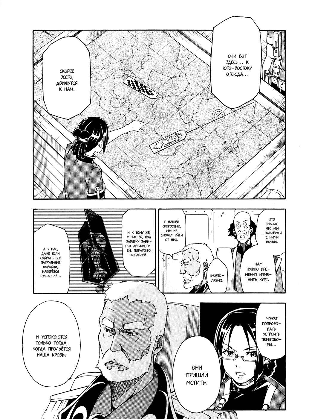 Suisei no Gargantia Chapter 4 - Page 5