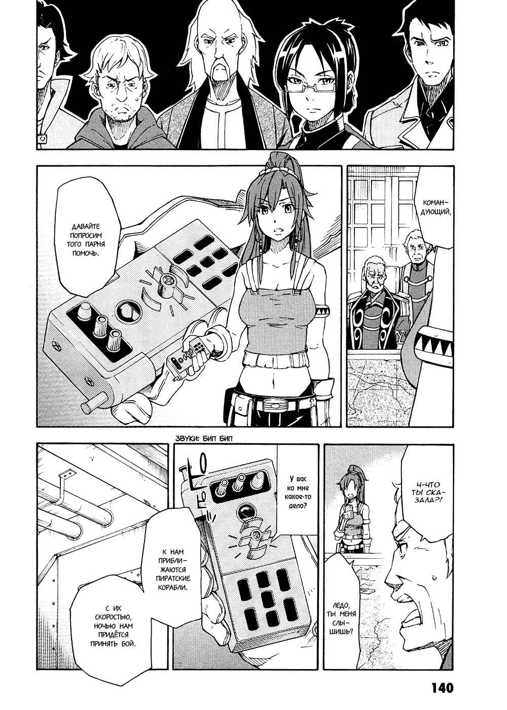 Suisei no Gargantia Chapter 4 - Page 6