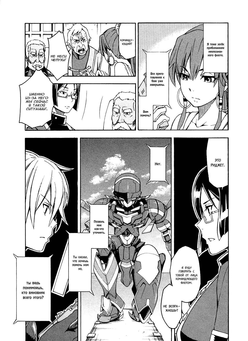 Suisei no Gargantia Chapter 4 - Page 7