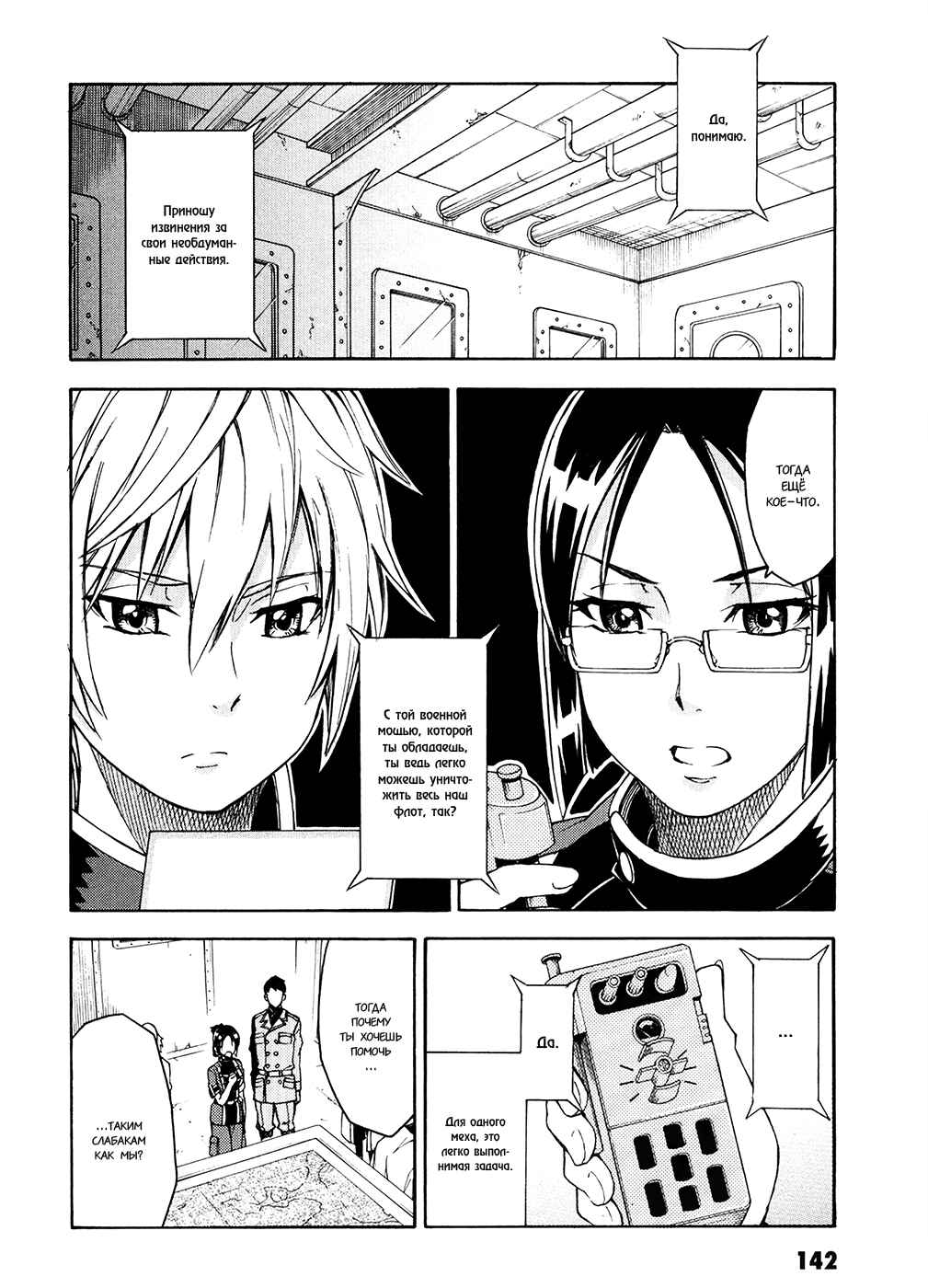 Suisei no Gargantia Chapter 4 - Page 8