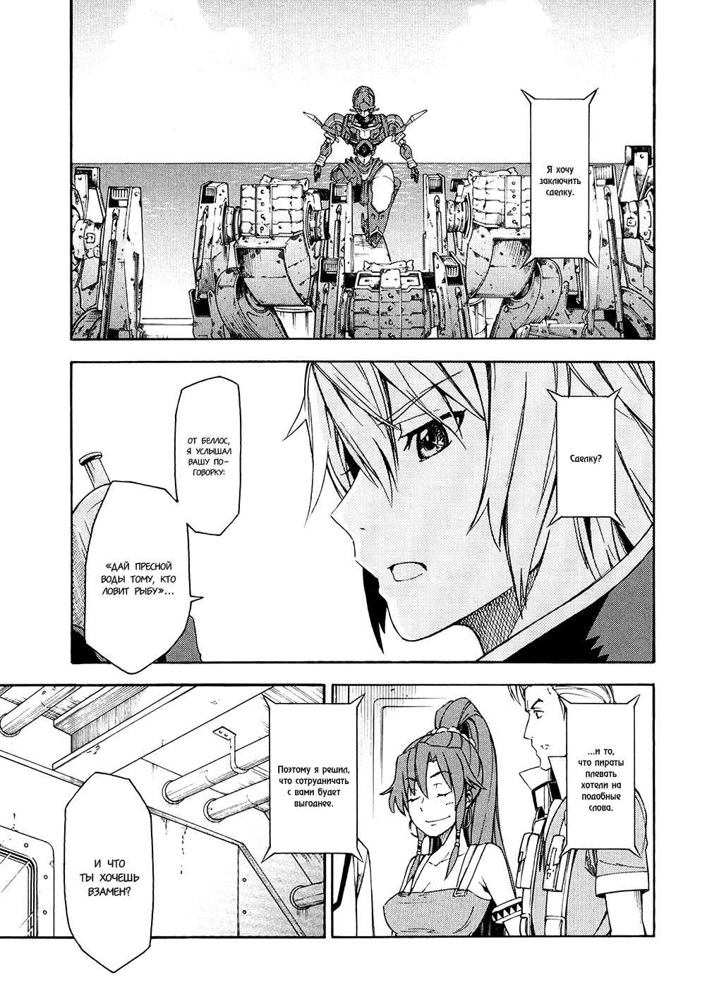 Suisei no Gargantia Chapter 4 - Page 9