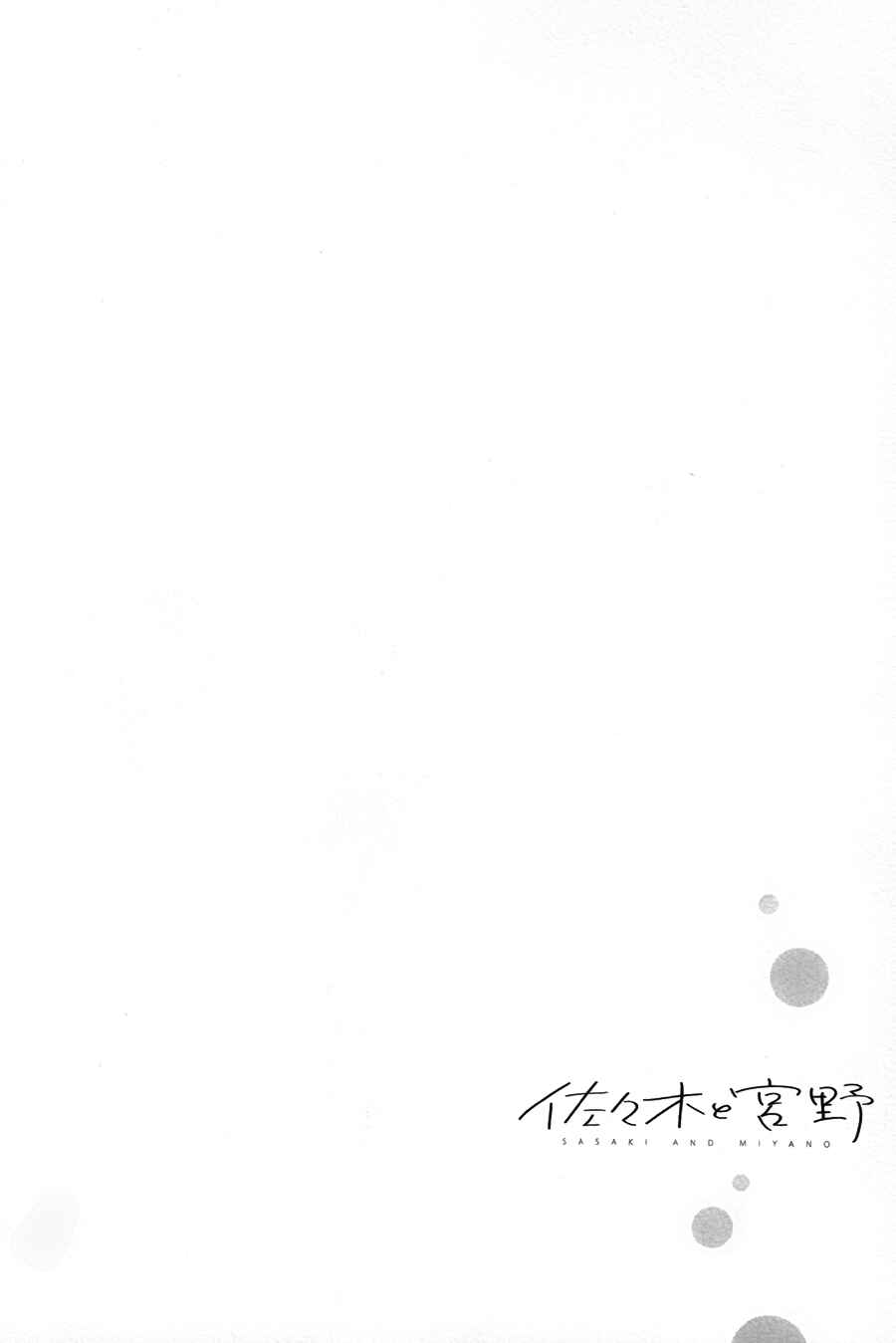 Sasaki to Miyano Chapter 24 - Page 7