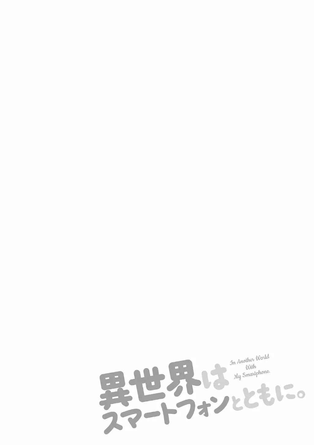Isekai wa Smartphone to Tomo ni Chapter 15 - Page 30