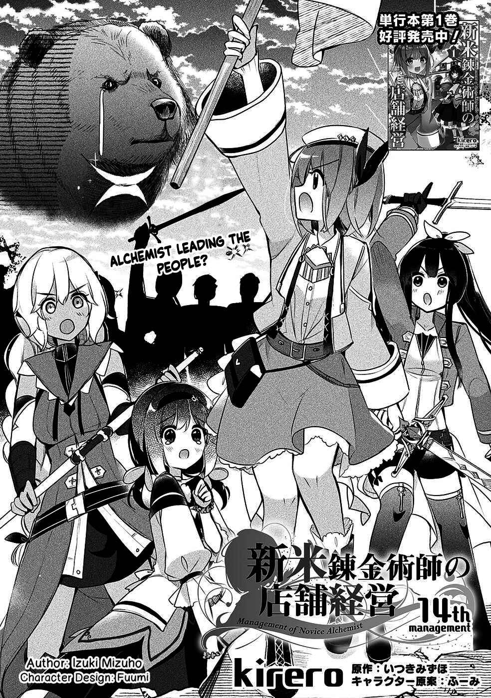 Shinmai Renkinjutsushi no Tenpo Keiei Chapter 14 - Page 4