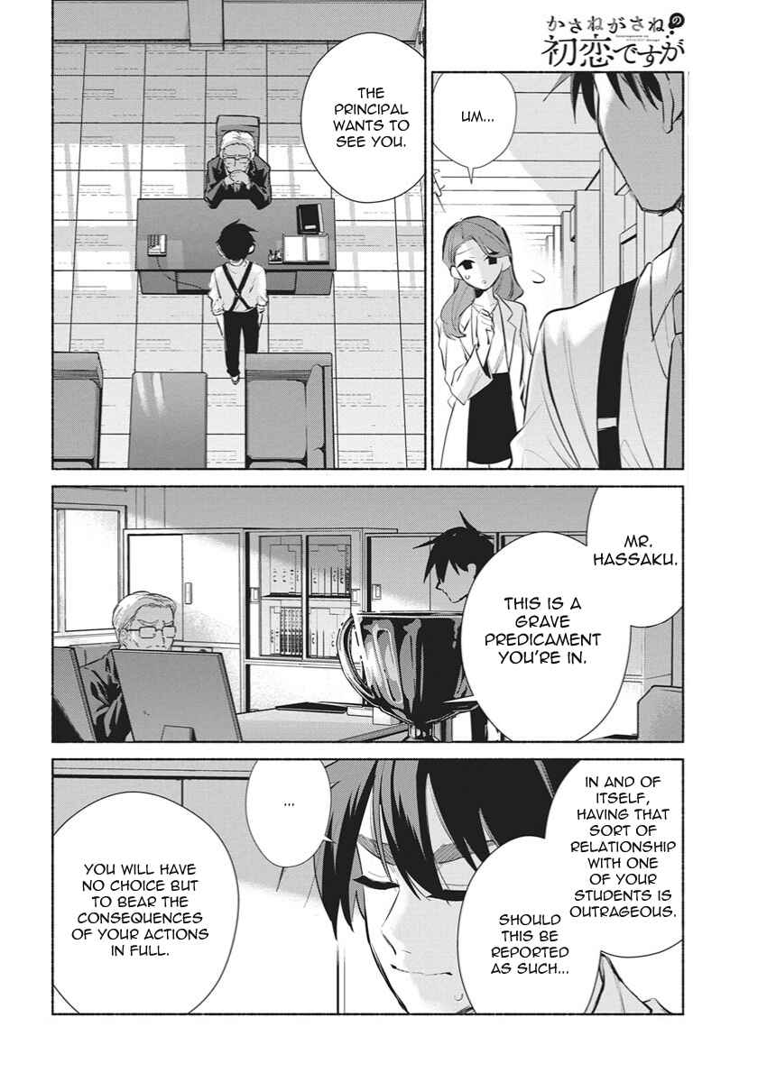 Kasane-gasane no Hatsukoi desu ga Chapter 21 - Page 6