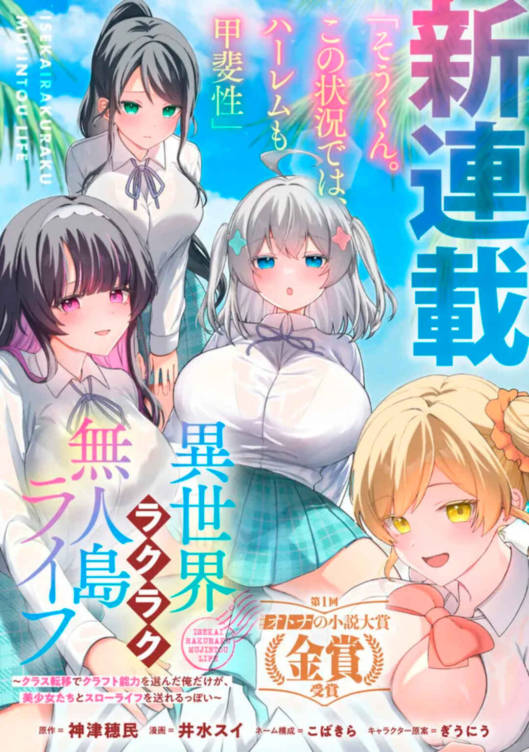 Isekai Rakuraku Mujintou Life ~Class Ten'i de Craft Ability wo Eranda Ore Dake ga, Bishoujo Tachi to Slow Life wo Okureru-ppoi~ Chapter 1 - Page 5