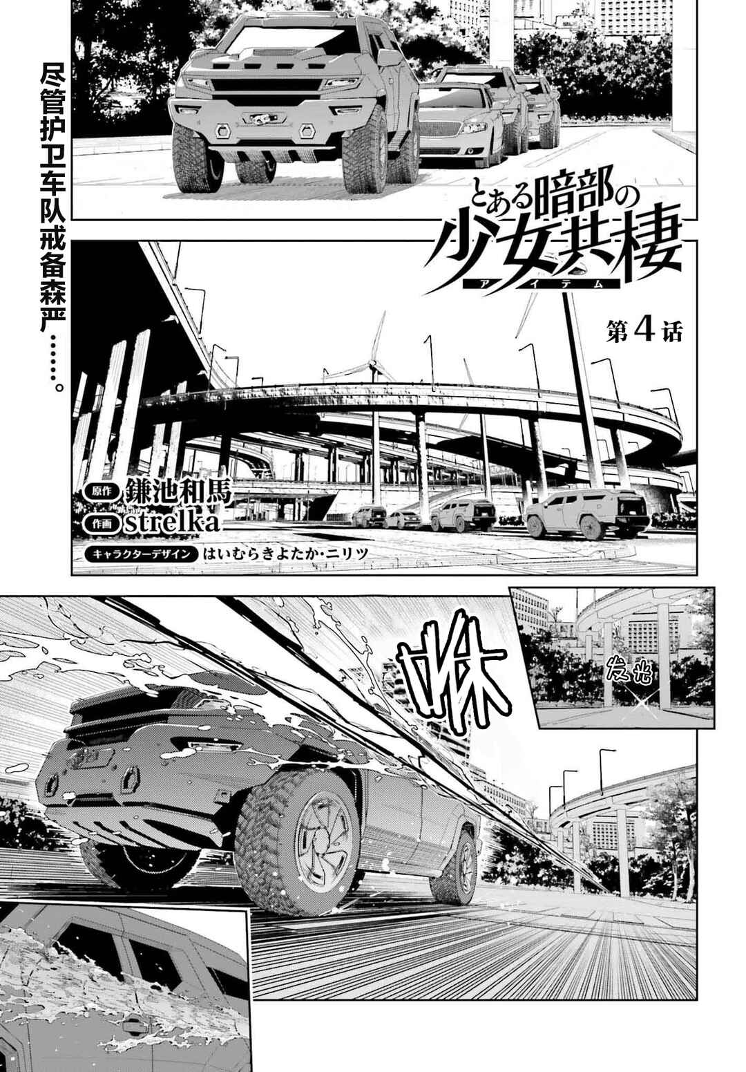 Toaru Anbu no ITEM Chapter 4 - Page 1