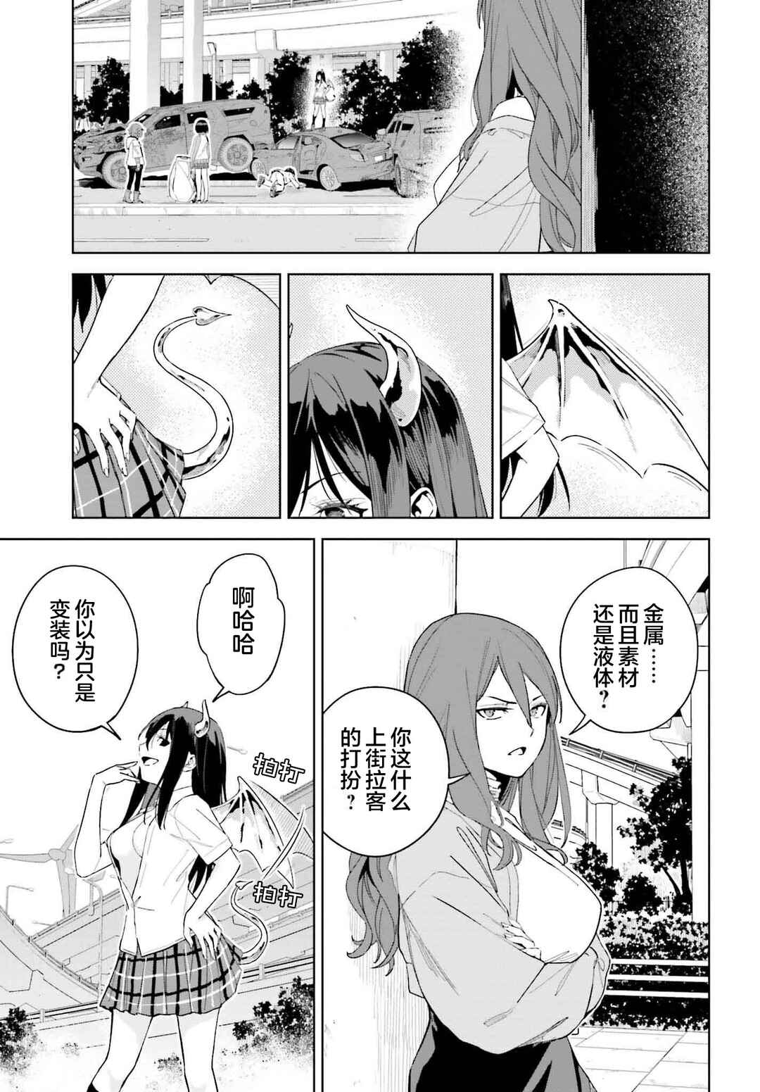 Toaru Anbu no ITEM Chapter 4 - Page 11