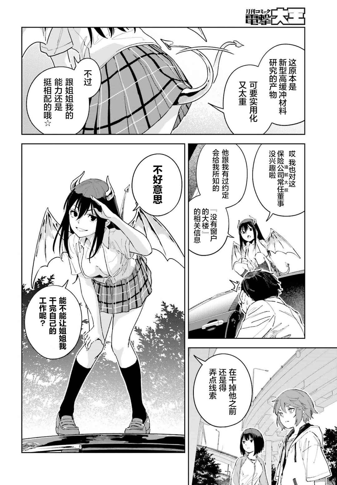 Toaru Anbu no ITEM Chapter 4 - Page 12