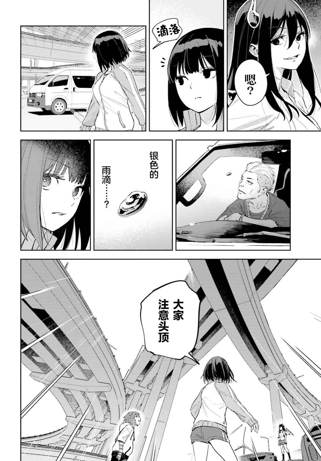 Toaru Anbu no ITEM Chapter 4 - Page 14