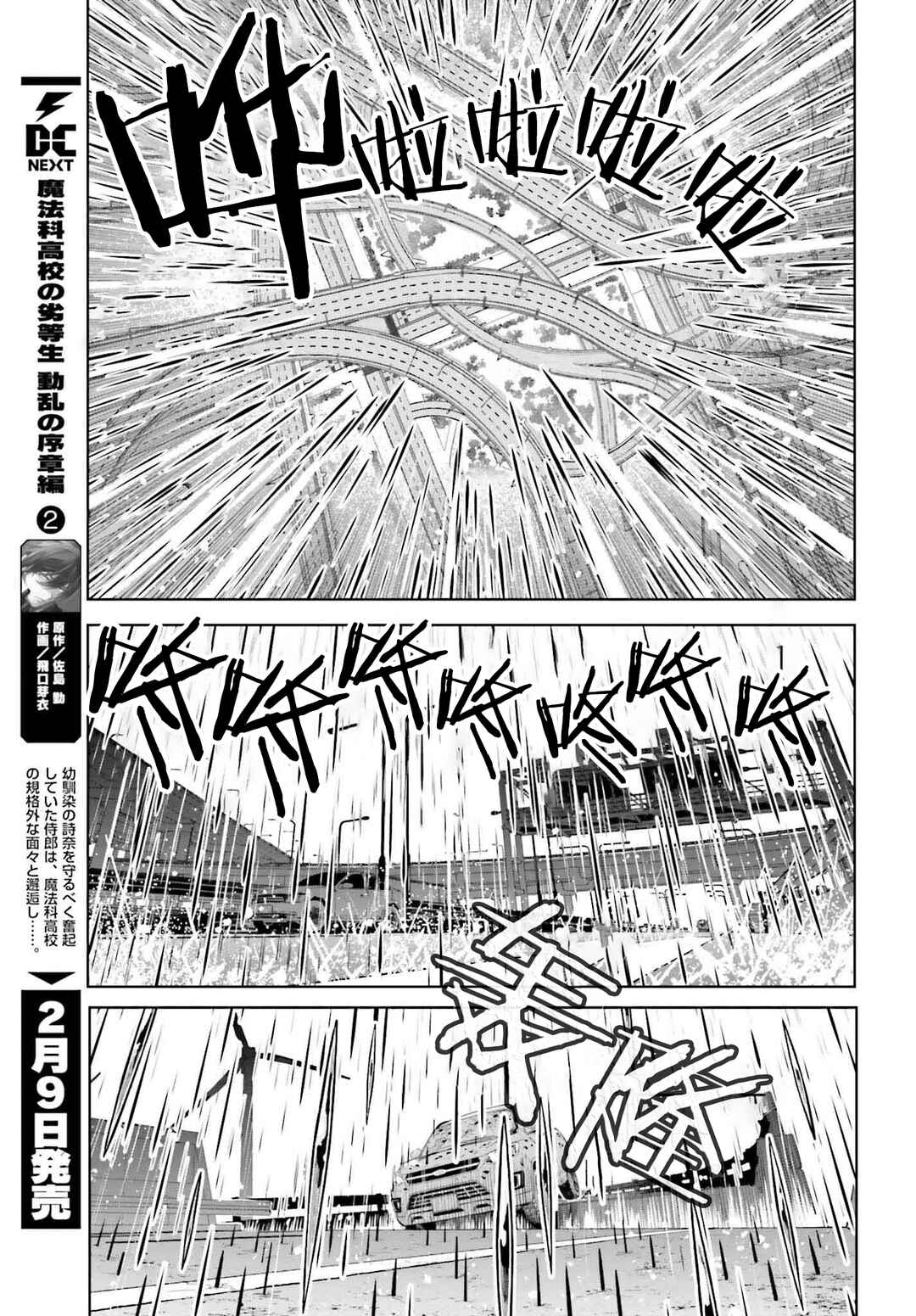 Toaru Anbu no ITEM Chapter 4 - Page 15