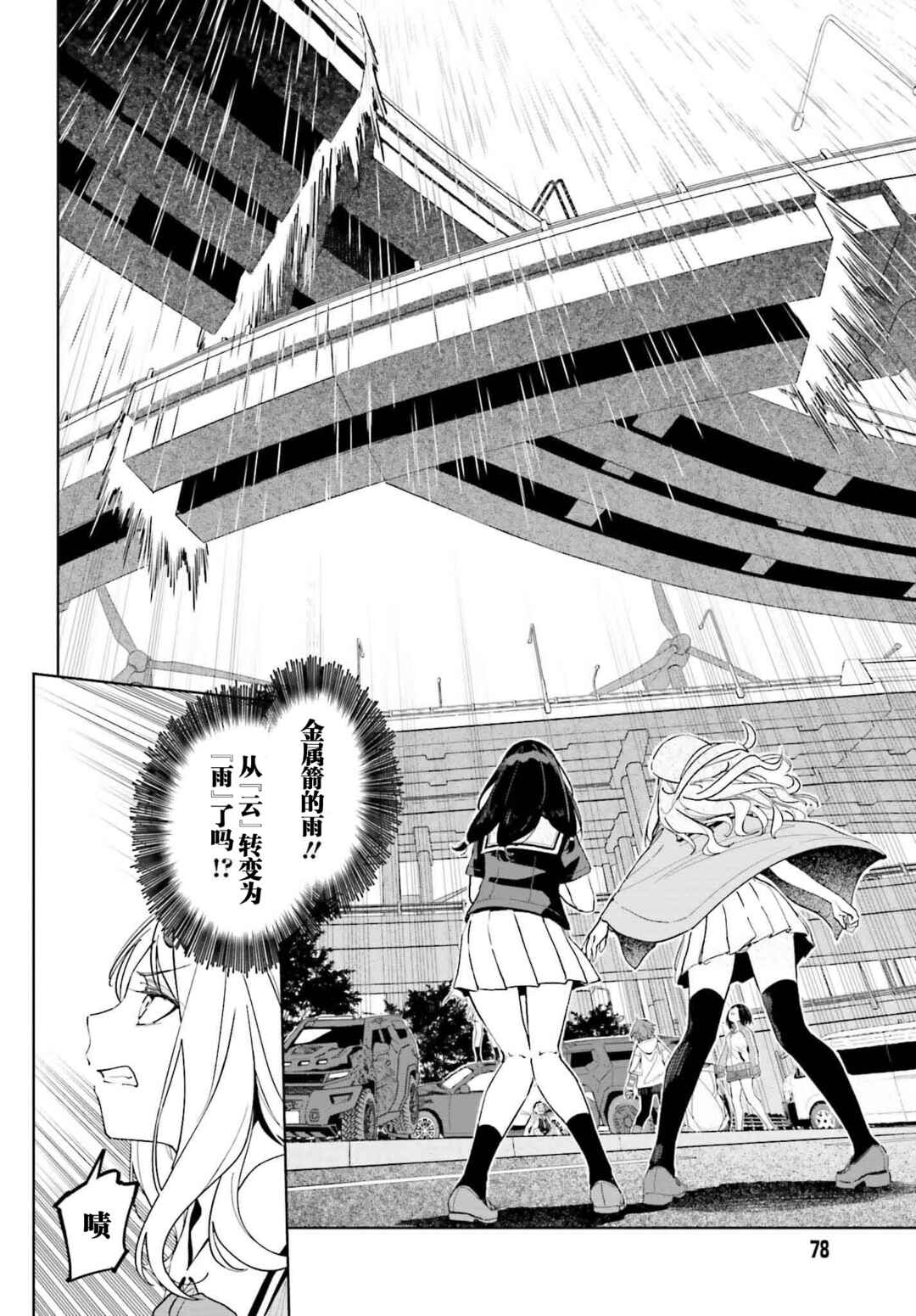 Toaru Anbu no ITEM Chapter 4 - Page 16