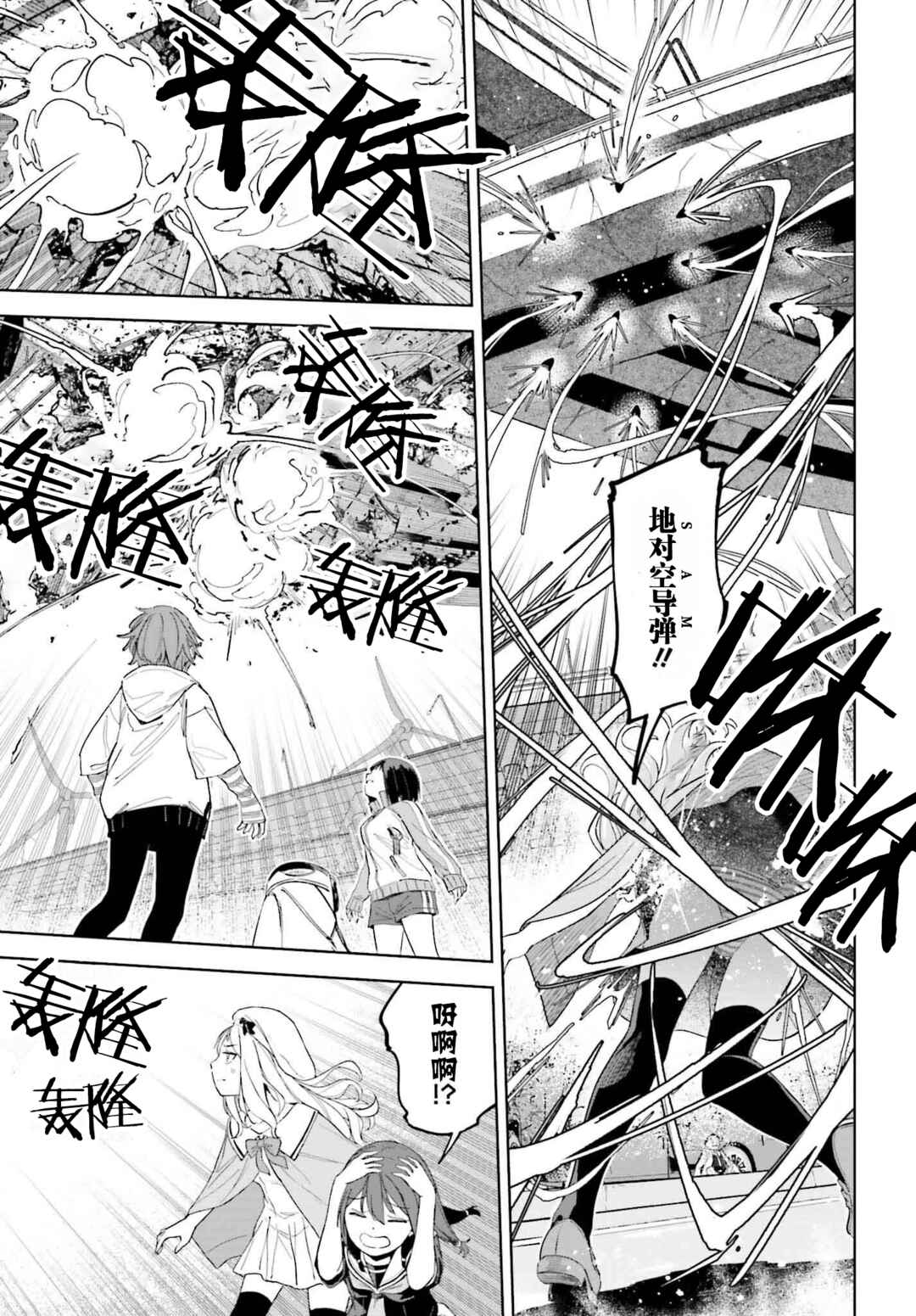 Toaru Anbu no ITEM Chapter 4 - Page 17