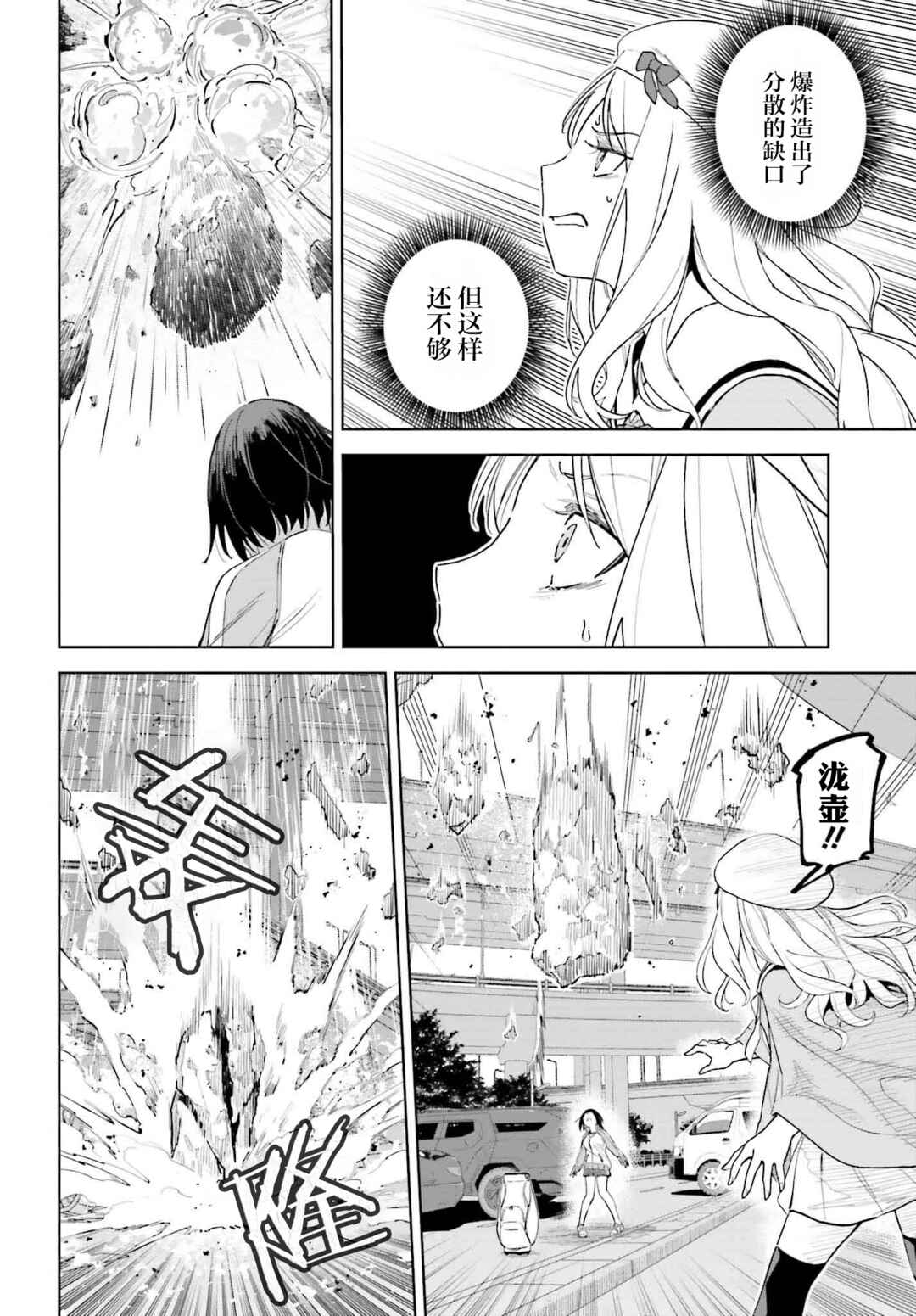 Toaru Anbu no ITEM Chapter 4 - Page 18