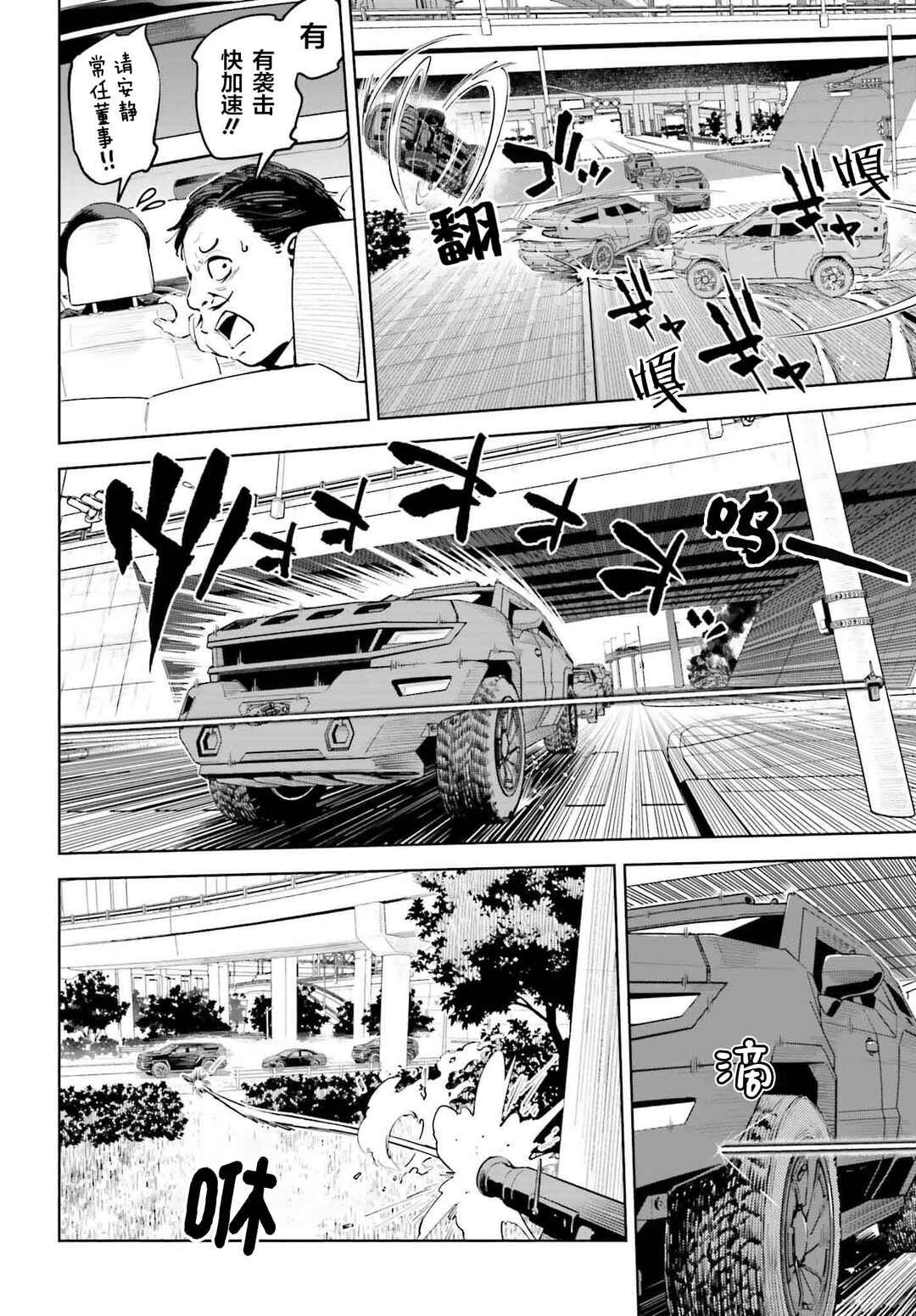 Toaru Anbu no ITEM Chapter 4 - Page 2
