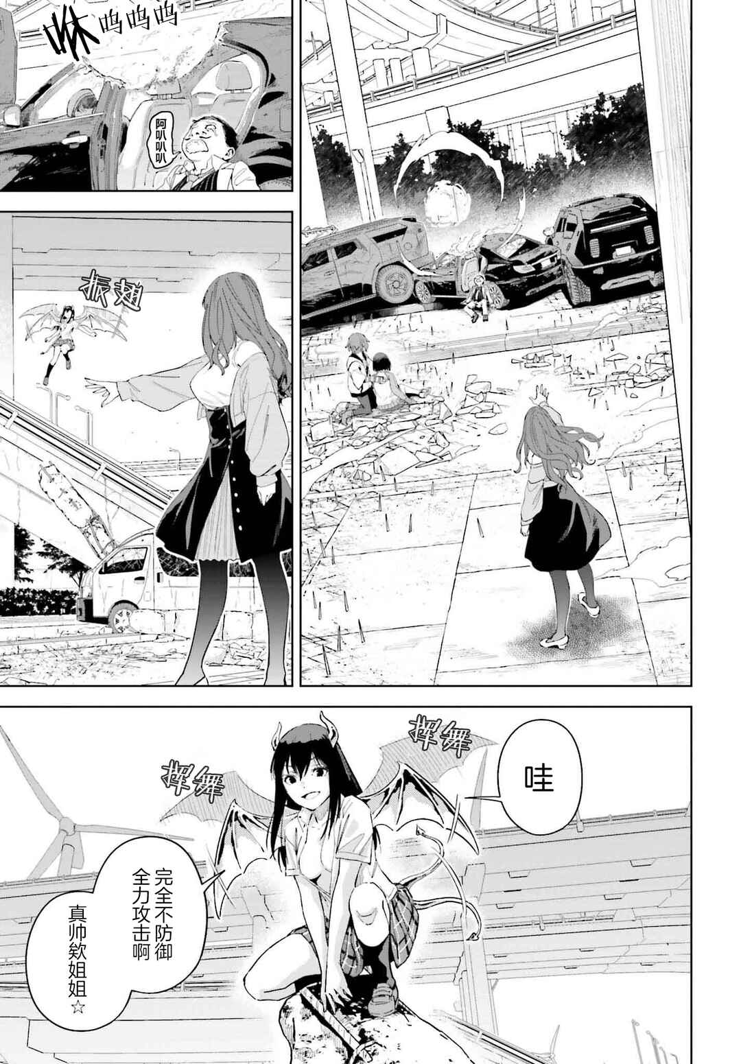 Toaru Anbu no ITEM Chapter 4 - Page 23