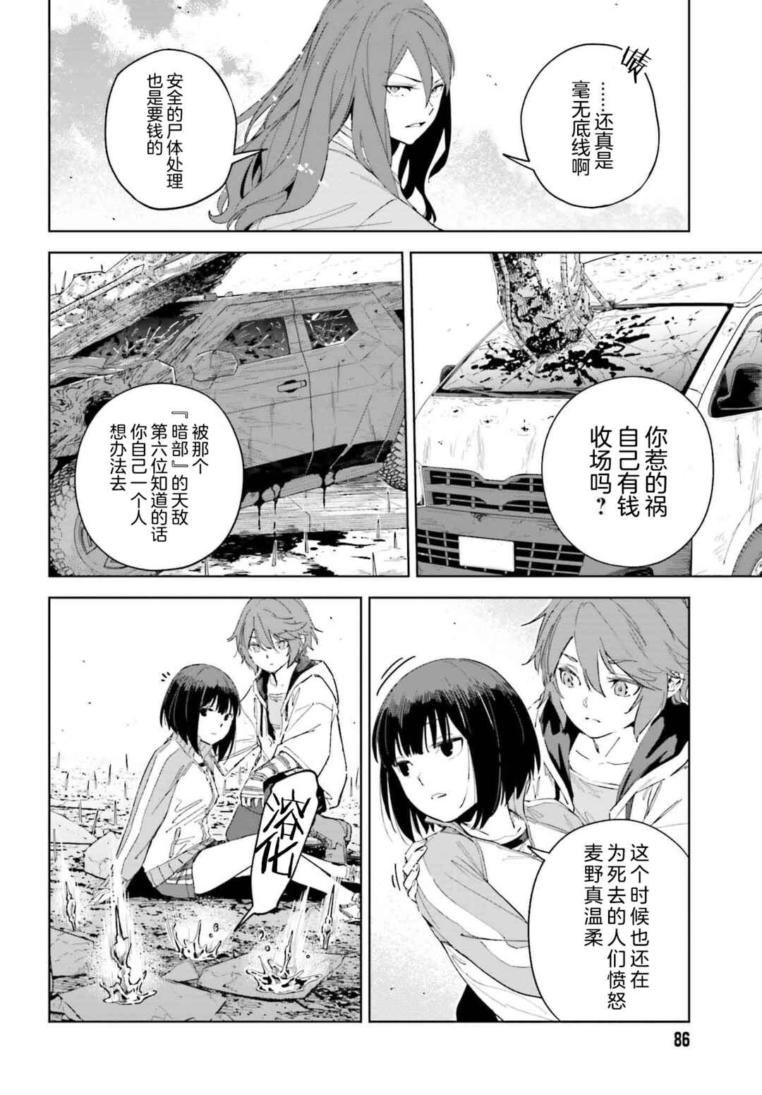 Toaru Anbu no ITEM Chapter 4 - Page 24