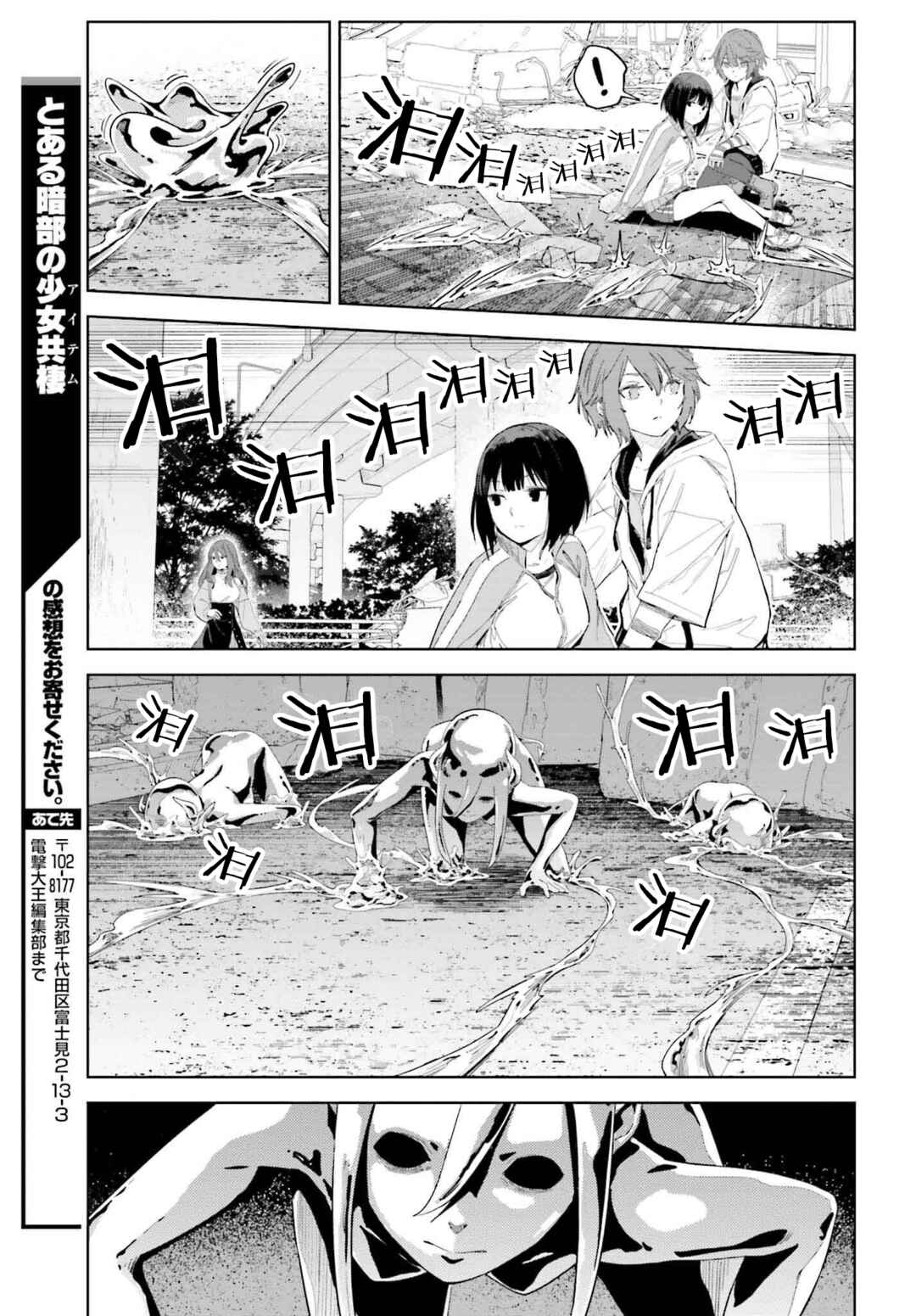 Toaru Anbu no ITEM Chapter 4 - Page 25