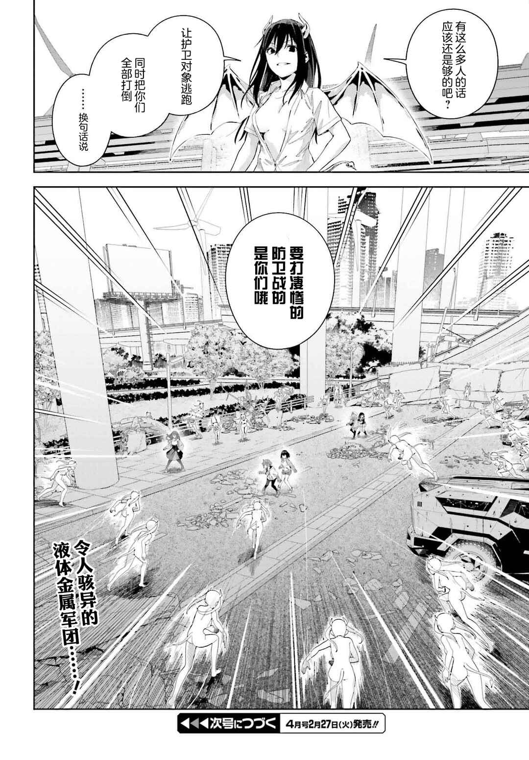 Toaru Anbu no ITEM Chapter 4 - Page 27