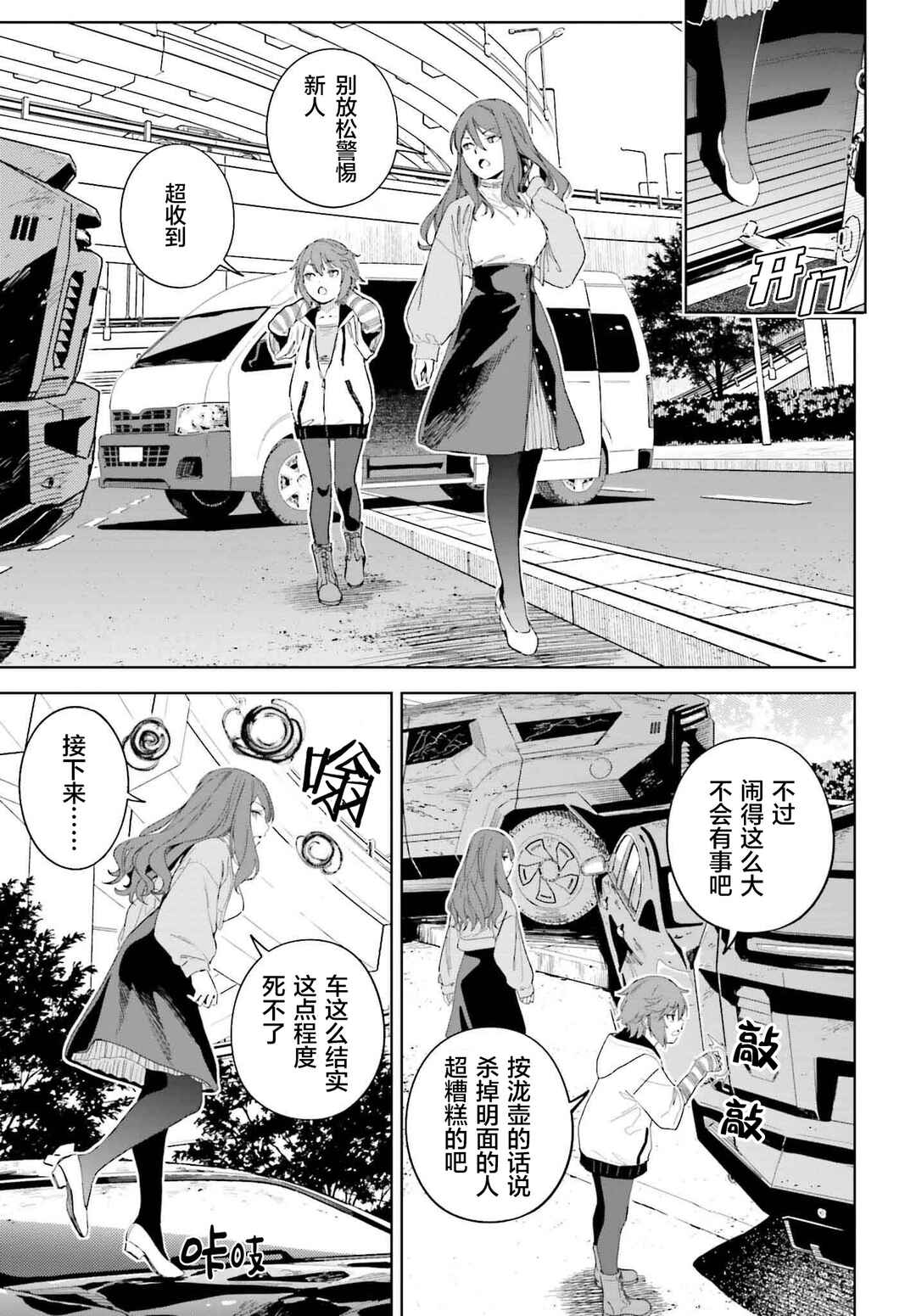 Toaru Anbu no ITEM Chapter 4 - Page 5
