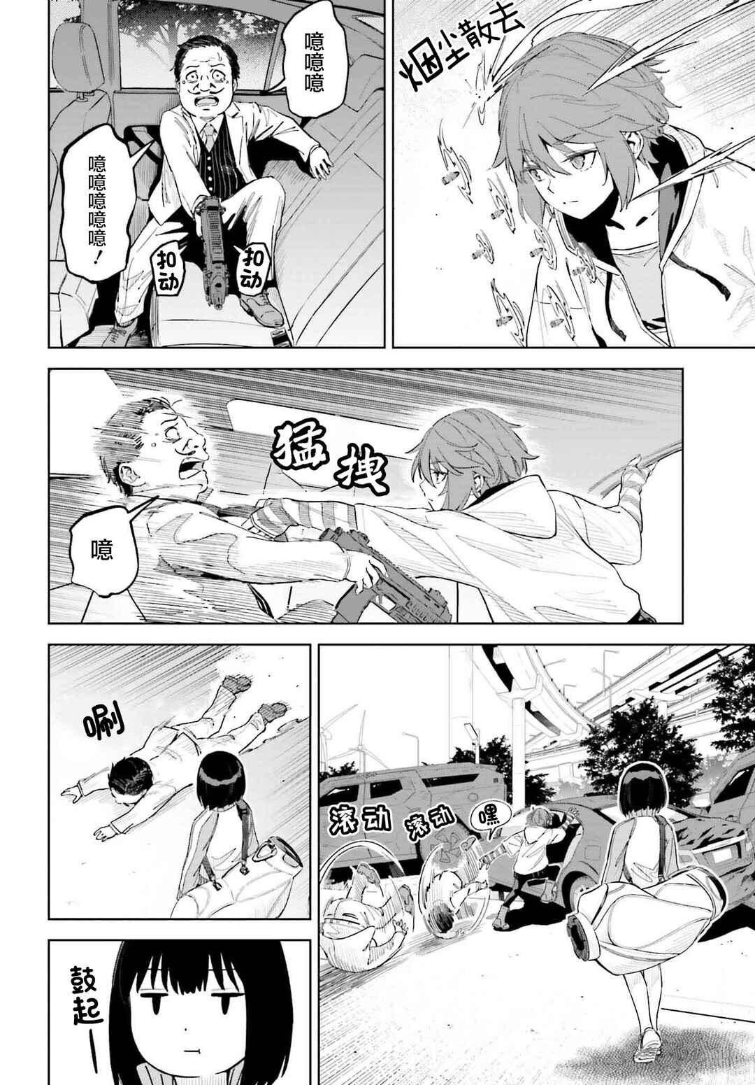 Toaru Anbu no ITEM Chapter 4 - Page 8