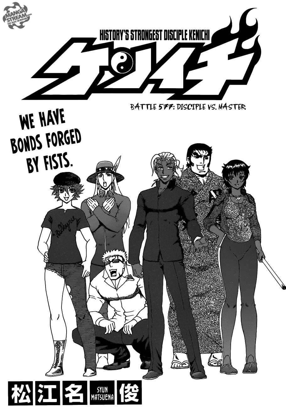 Shijou Saikyou no Deshi Kenichi Chapter 577 - Page 1