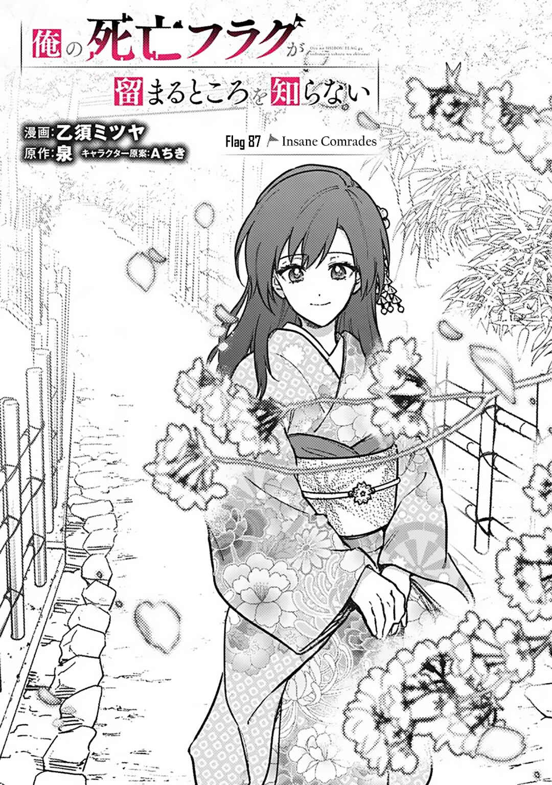 Ore no Shibou Flag ga Todomaru Tokoro o Shiranai Chapter 87 - Page 1