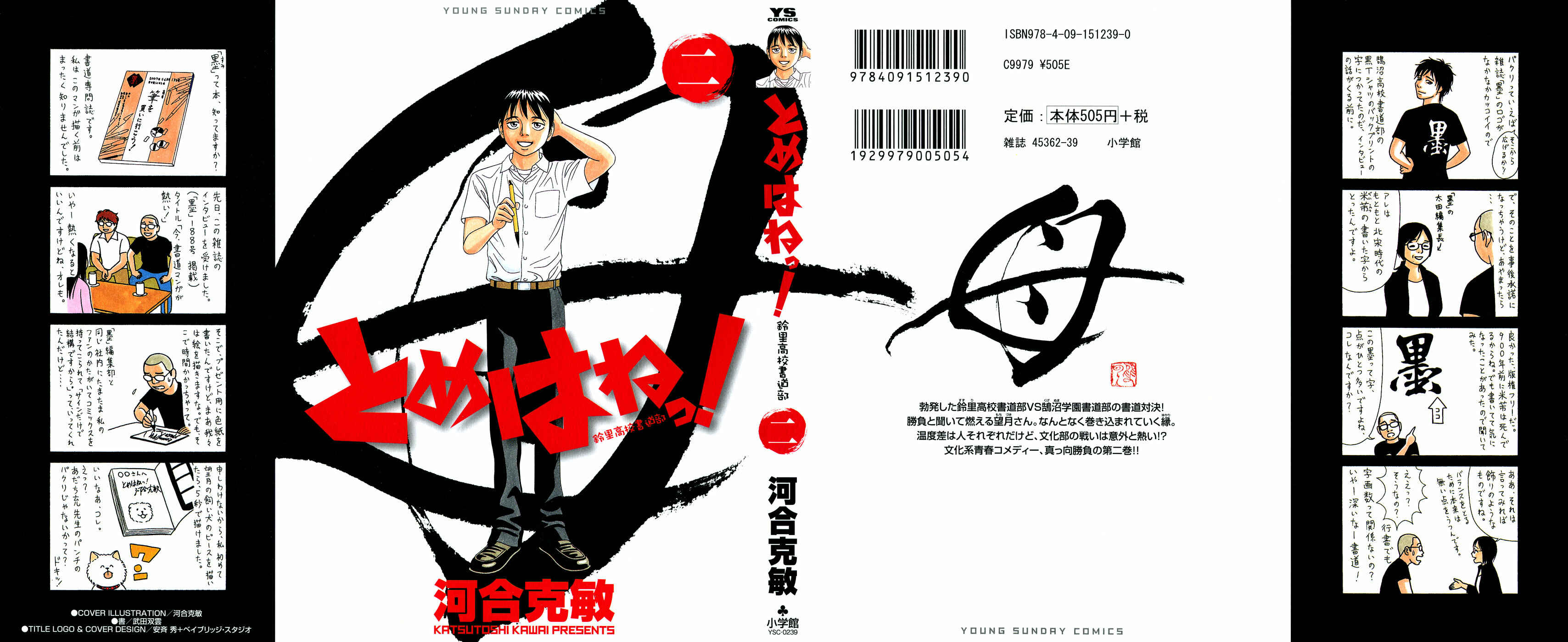 Tomehane! Suzuri Koukou Shodoubu Chapter 12 - Page 1