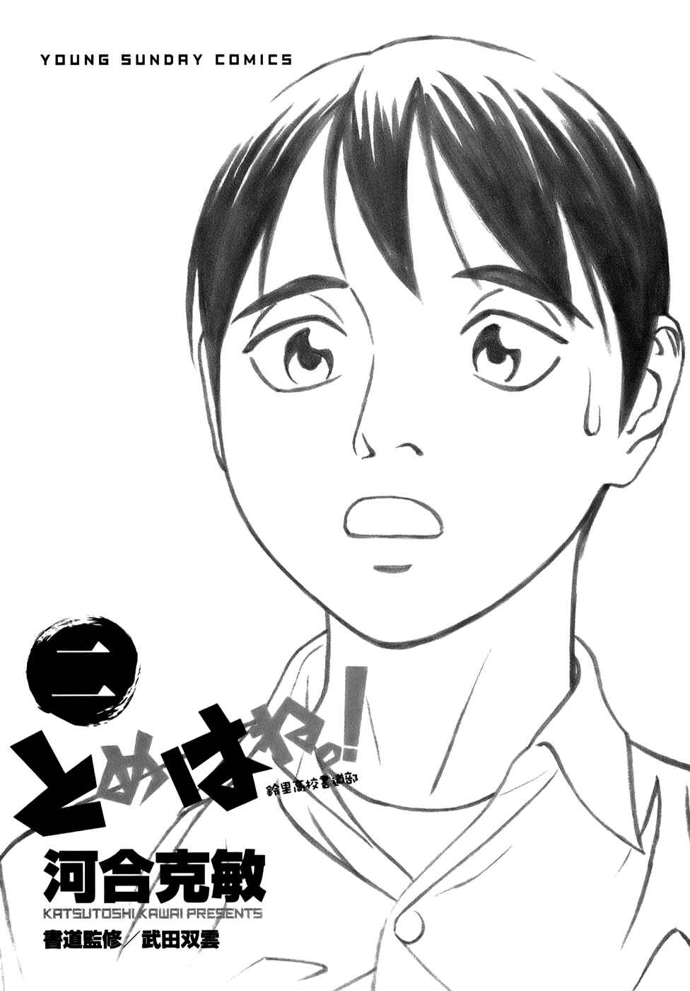 Tomehane! Suzuri Koukou Shodoubu Chapter 12 - Page 2