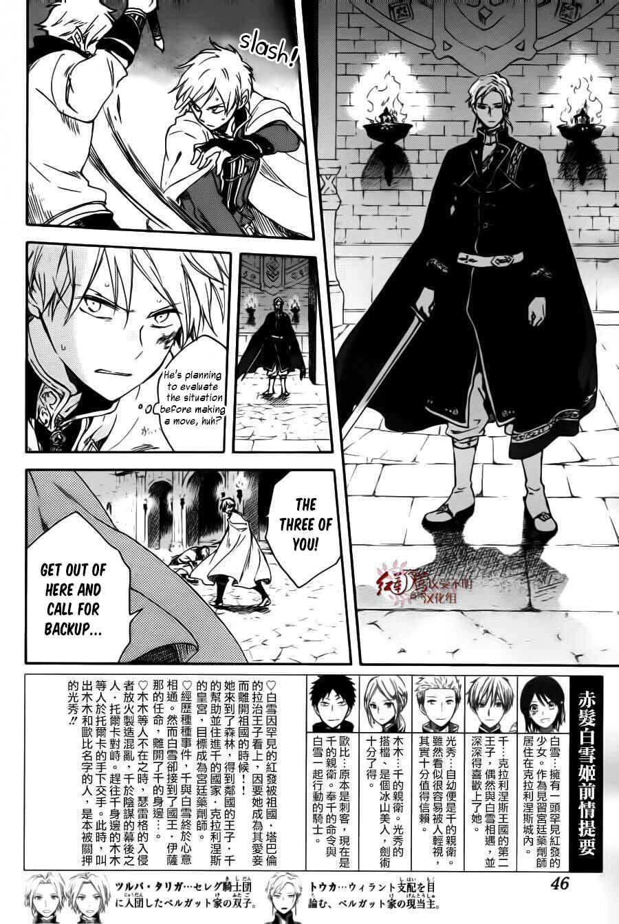 Akagami no Shirayukihime Chapter 85 - Page 3