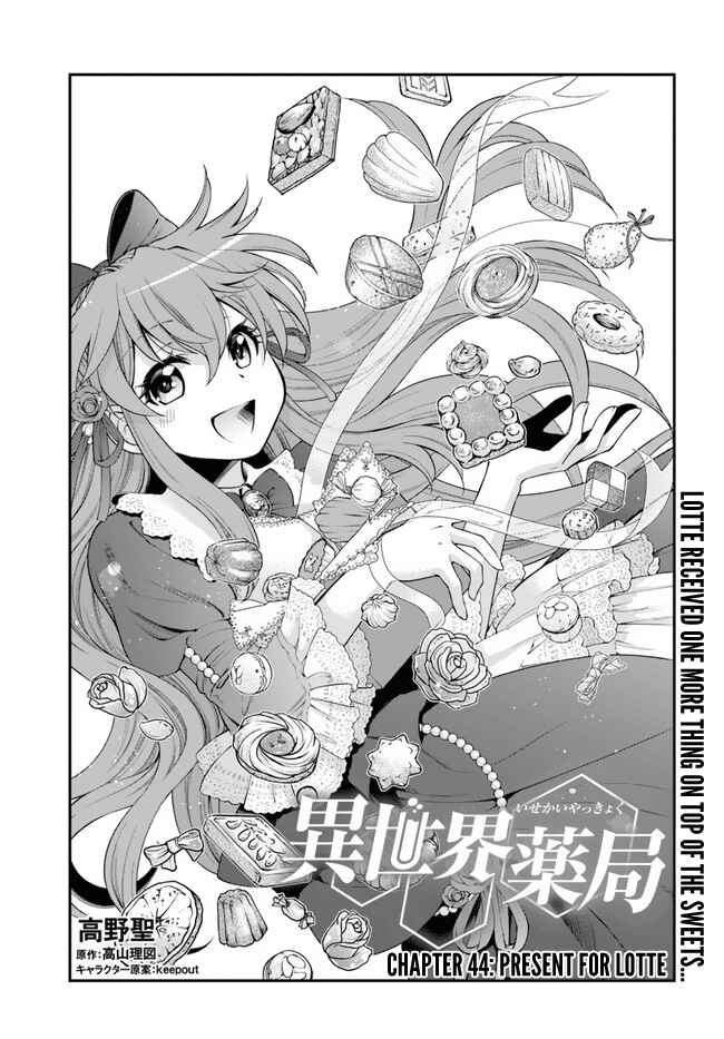 Isekai Yakkyoku Chapter 44.1 - Page 2