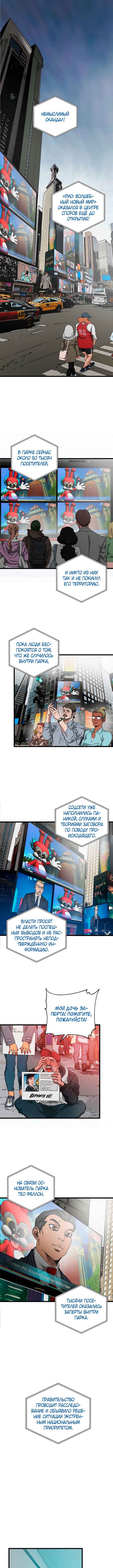 Welcome to Undead Park Chapter 7 - Page 1