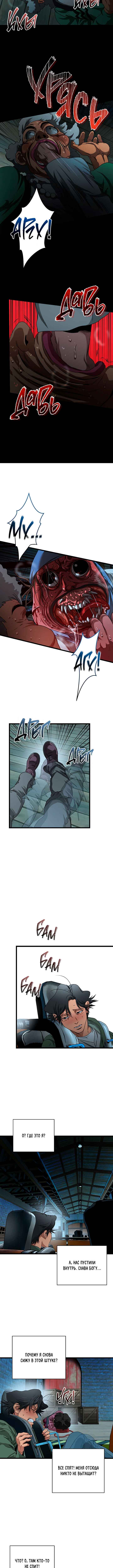 Welcome to Undead Park Chapter 7 - Page 11