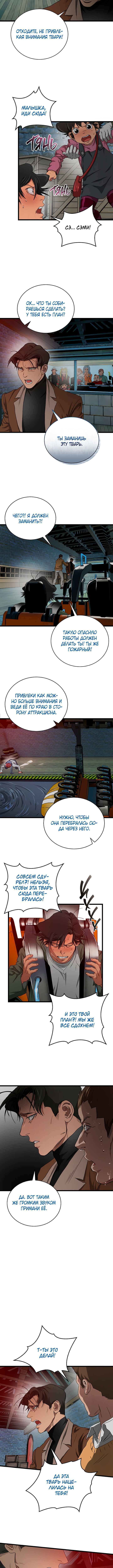 Welcome to Undead Park Chapter 7 - Page 16