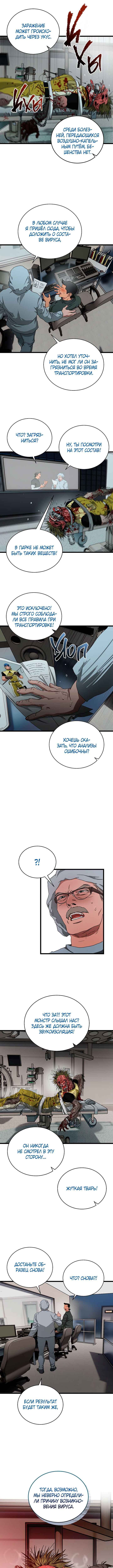Welcome to Undead Park Chapter 7 - Page 3