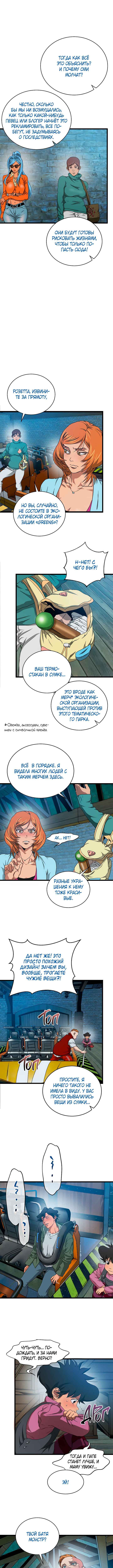 Welcome to Undead Park Chapter 7 - Page 6