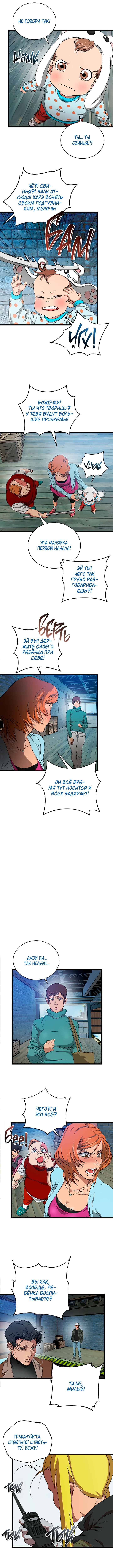 Welcome to Undead Park Chapter 7 - Page 8