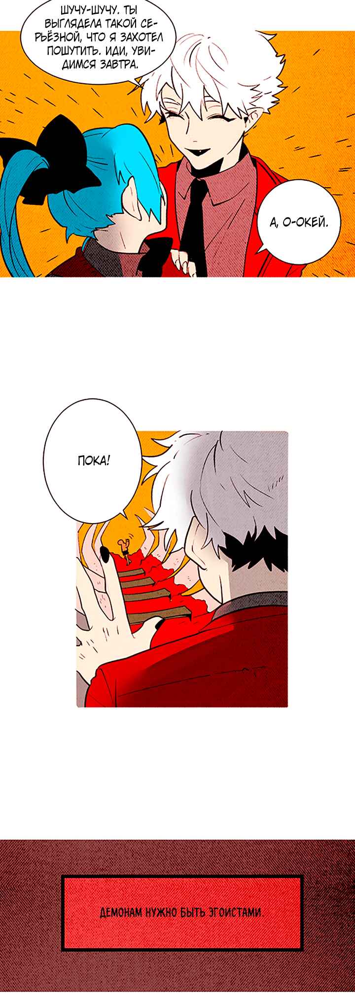 Demons Can't Be Pretty Chapter 139 - Page 11
