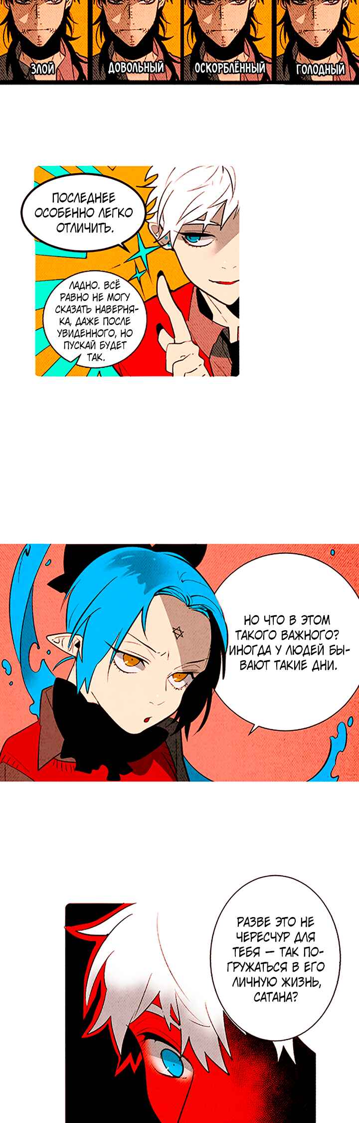 Demons Can't Be Pretty Chapter 139 - Page 2