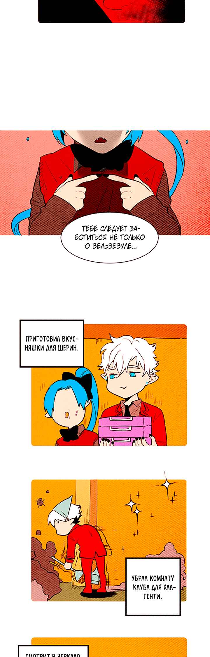 Demons Can't Be Pretty Chapter 139 - Page 3