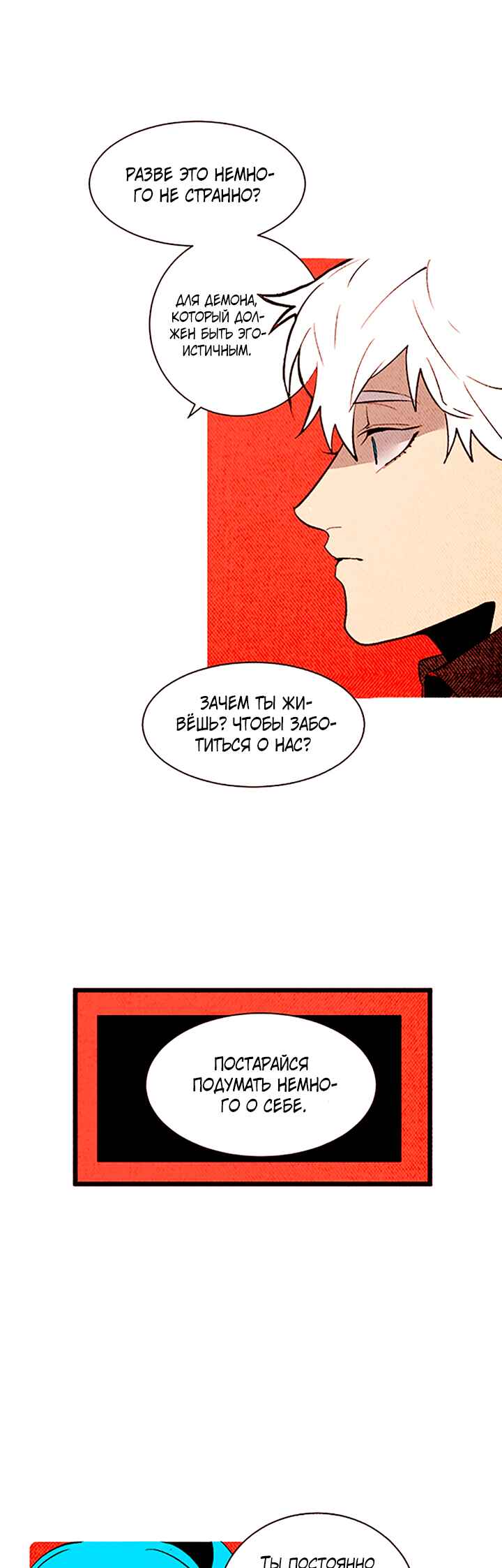 Demons Can't Be Pretty Chapter 139 - Page 5