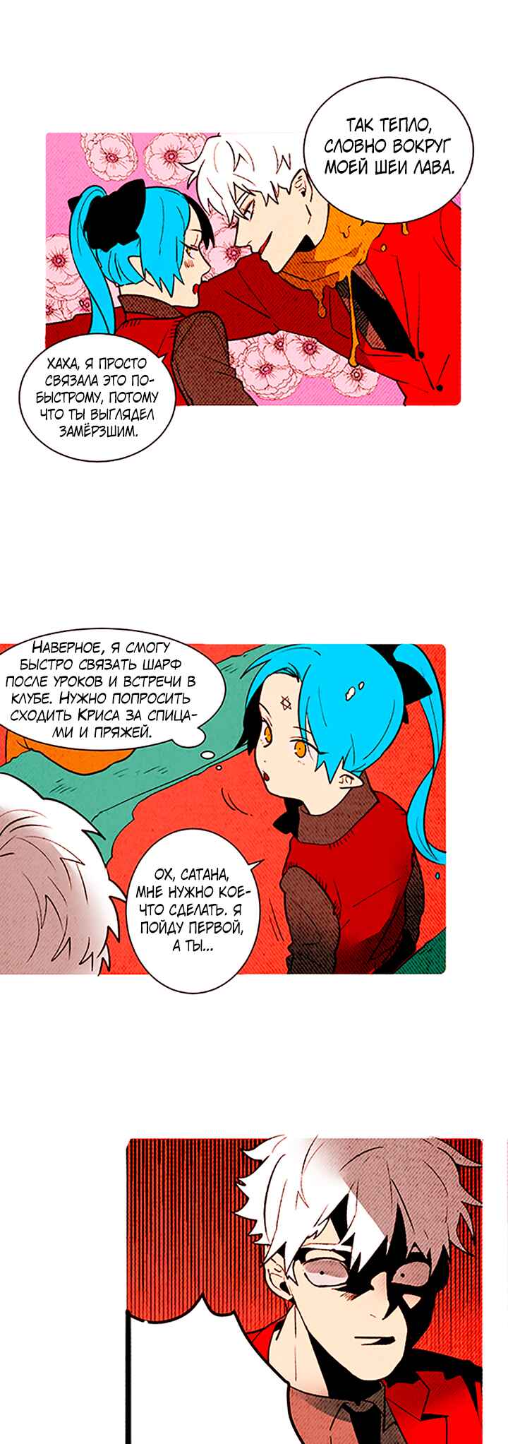Demons Can't Be Pretty Chapter 139 - Page 8