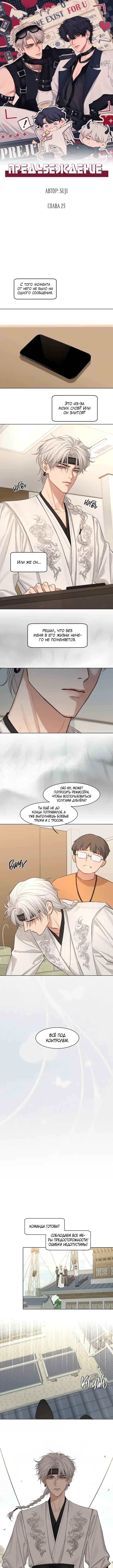 Prejudice Chapter 25 - Page 1