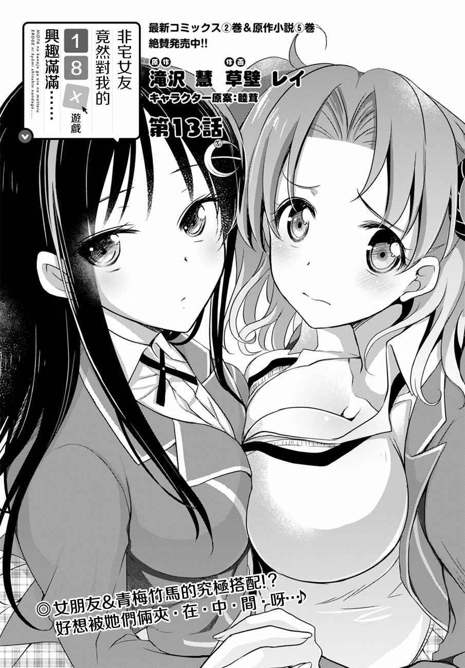 Hiota no Kanojo ga Ore no Motteru Eroge ni Kyoumi Shinshin Nanda ga...... Chapter 13 - Page 2
