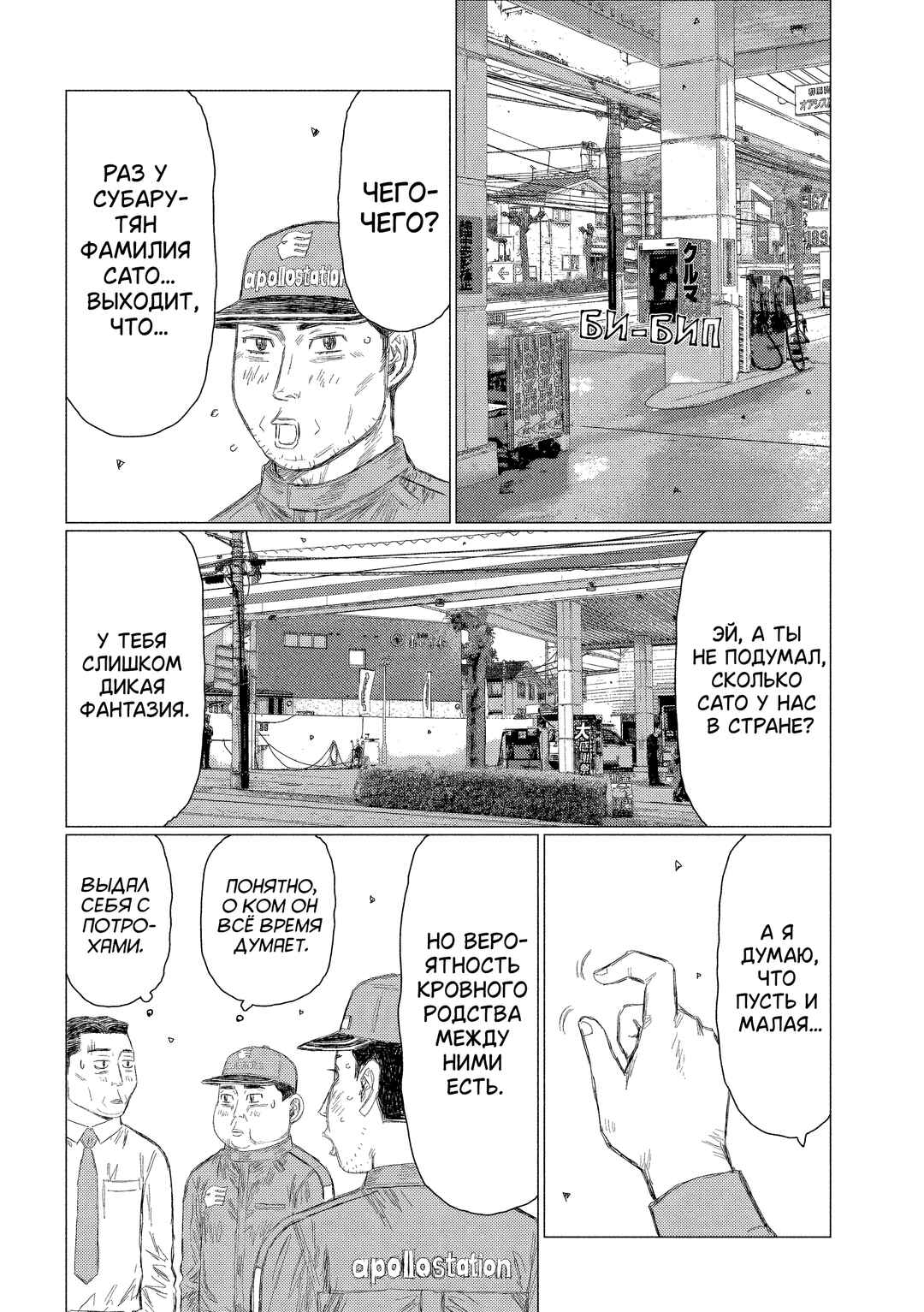 Subaru to Subaru Chapter 3 - Page 2