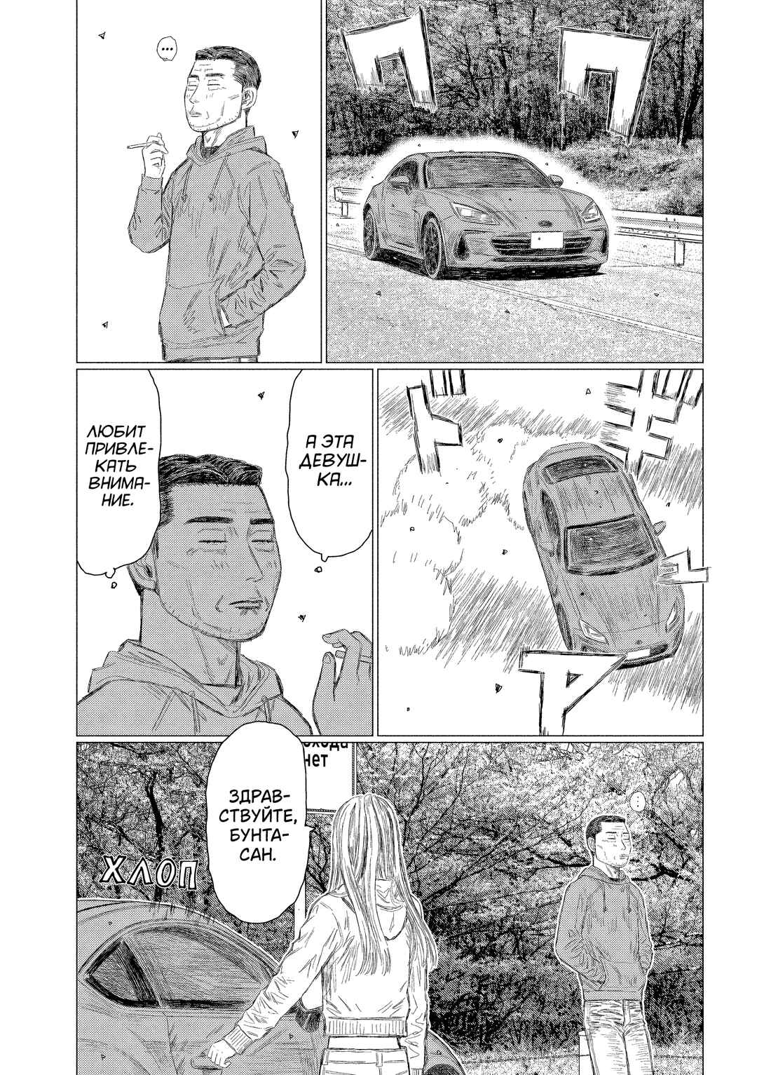 Subaru to Subaru Chapter 3 - Page 7